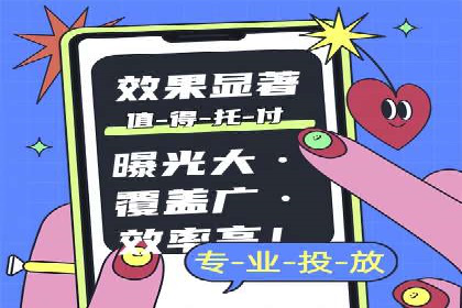 百度竞价开户技巧：如何选择适合的广告形式？